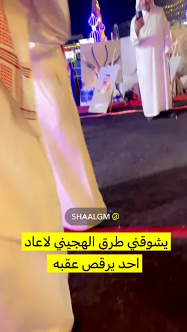 #شلقم #اكسبلوررر #اكسبلور #شعب_الصيني_ماله_حل😂😂 #القصيم_بريده_عنيزه_الرس_البكيرية 