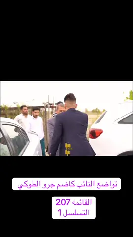 #الشعب_الصيني_ماله_حل😂😂 #يستاهل_الترند🤙❤️ #النائب_الاول_ذي_قار_كاضم_جرو_الطوگي 