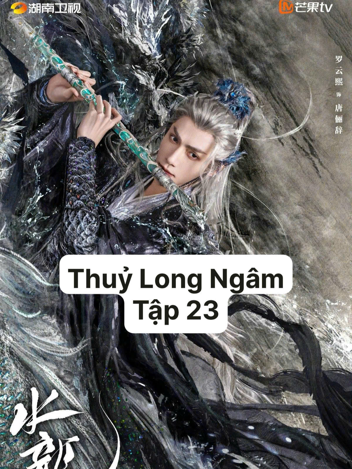 Thuỷ Long Ngâm Tập 23 Thuyết Minh #thuylongngam #thuylongngamtap23 #thuylongngamthuyetminh