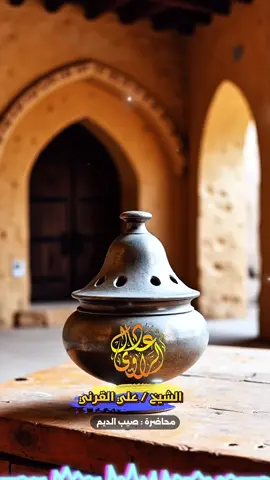 صلوا عليه وسلموا تسليما @عادل الراوى @عادل الراوى @عادل الراوى  #صلوا_على_رسول_الله🤲🕋  #الشيخ_علي_القرني  #فصيح_الحجاز_علي_القرني #فصيح_الحجاز #الشيخ_على_القرني 