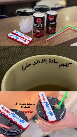 #your_coffee #اكسبلورexplore ##لايك #لايك__explore___ #لايك__explore___متابعة🧸🔥🤍 
