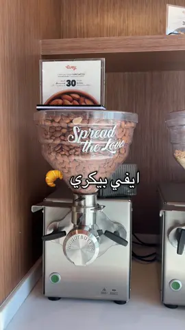 #ايفي_بيكري  #eveybakery  @EveyBakery  مخبوزات ايفي بيكري شارع عائشه بنت ابي بكر  لايفوووتكم متنوووع وكل شي عندهم طازج 