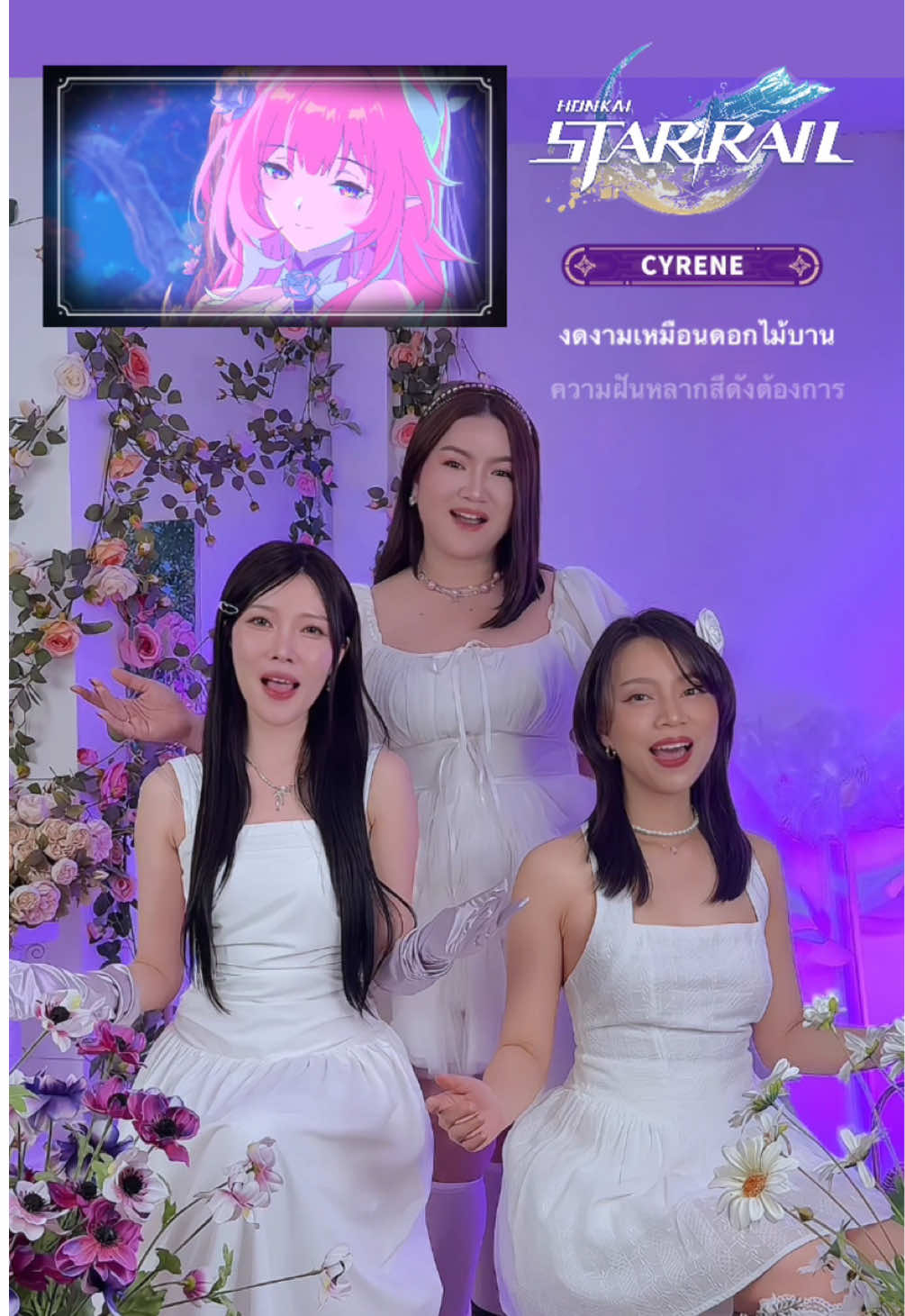 …จะจดจำทุกเรื่องราวของเราเอาไว้ แล้วเจอกันใหม่นะ 💕 #Cyrene #HonkaiStarRail #อวตารแห่งความรักและความหวัง 