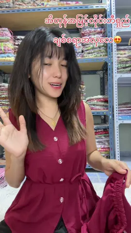 မင်မင်အကြိုတ်🤭#ချစ်စရာလေးမလား🙈 #မကုန်ခင်မြန်မြန်လာမှာယူနော် #ရောက်ချင်တဲ့နေရာရောက်👌 #အကောင့်သစ်followပေးကြပါနော် #မြင်ပါများပီးချစ်ကျွမ်းဝင်အောင်လို့🤒🖤 