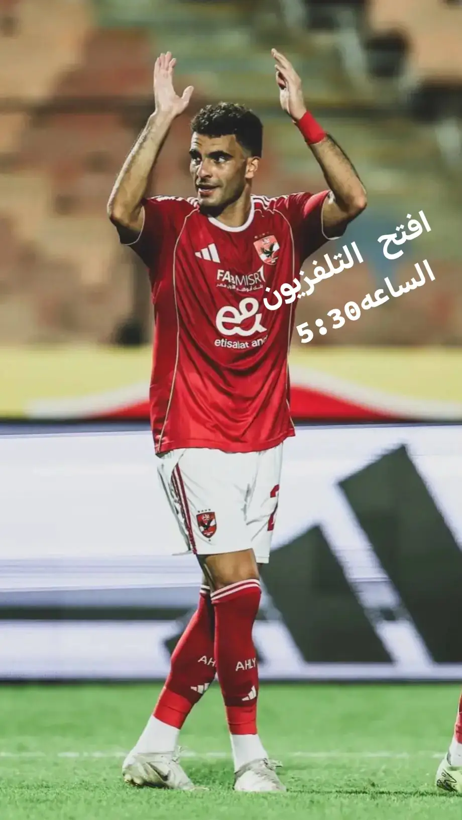 #الاهلي_فوق_الجميع #الاهلي_فوق_الجميع #امام_عاشور #وسام_ابوعلى 