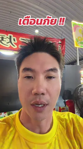 #ไทยนี้รักสงบเเต่ถึงรบไม่ขลาด #เตือนภัย #ไทยไม่ทน #กล้าชนเพื่อคนไทย #เฮียตี๋สเต็กกระทะร้อน @เฮียตี๋ปอง ไทยไม่ทน ช่องสำรอง 