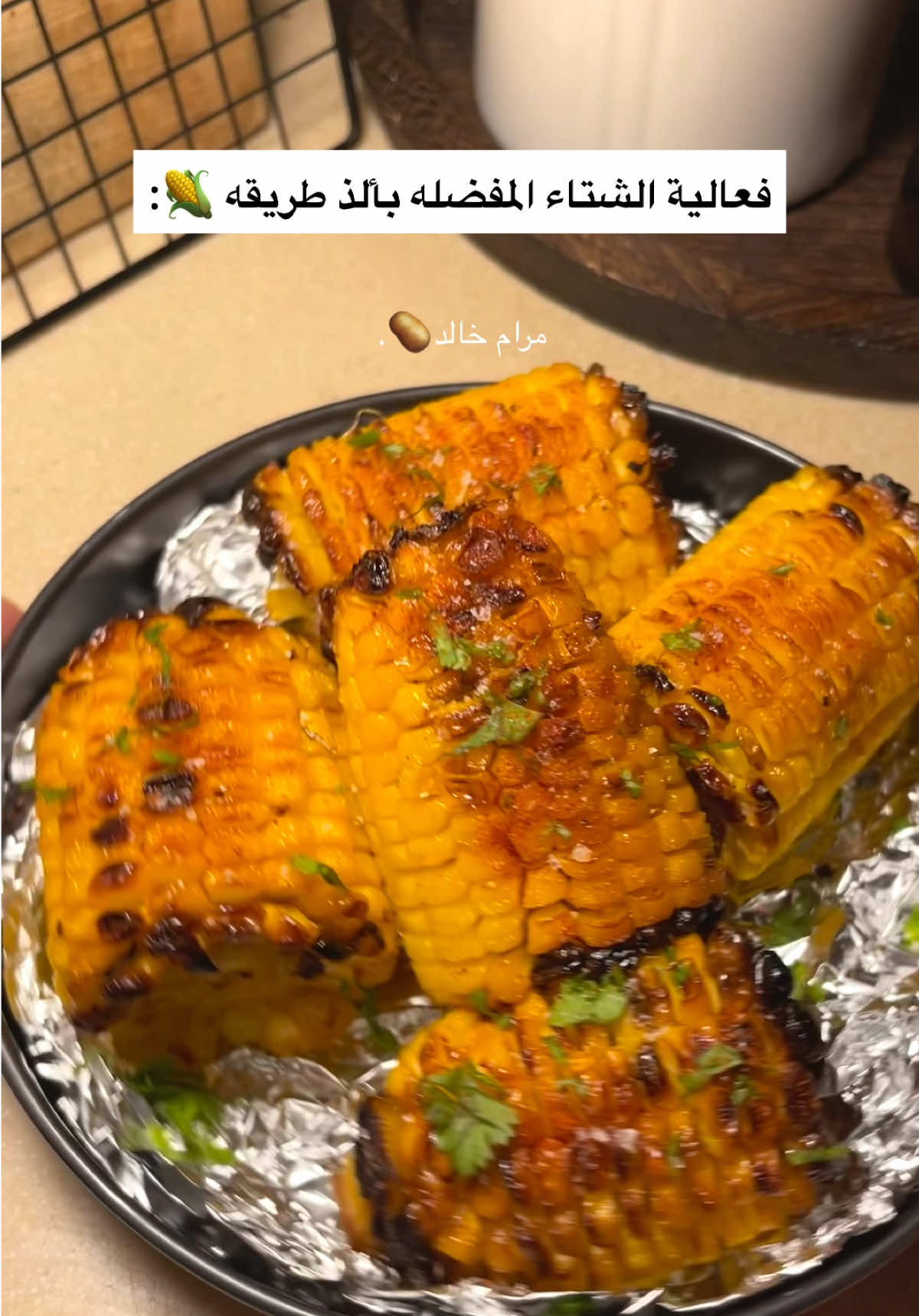 لذذييذه😍😍🤤 كيف تحبون تسوون الذره🌽؟ المقادير ل٢ ذره نقطعها ٣ قطع : نص اصبع زبده نذوبه شوي على النار  نص ملعقه صغيره بابريكا ربع ملعقة صغيرة فلفل اسود  ربع ملعقه صغيره بهارات ايطاليه  ربع ملعقه صغيره فلفل مجروش  وممكن رشة ثوم بودره عصير نص ليمونه  ورشة ملح  ندهن الذره ونغلفها زين بالقصدير وندخلها الفرن يكون ساخن من قبل على حرارة ١٩٠ من فوق وتحت مع بعض لمدة ١٥-٢٠ دقيقه  بعد ماتستوي نفتح القصدير ونخليها تنشوي شوي من فوق #one_pot_recipes #وصفات_سريعة #جوع_اخر_الليل #فعاليات_الشتاء #مرام_خالد 