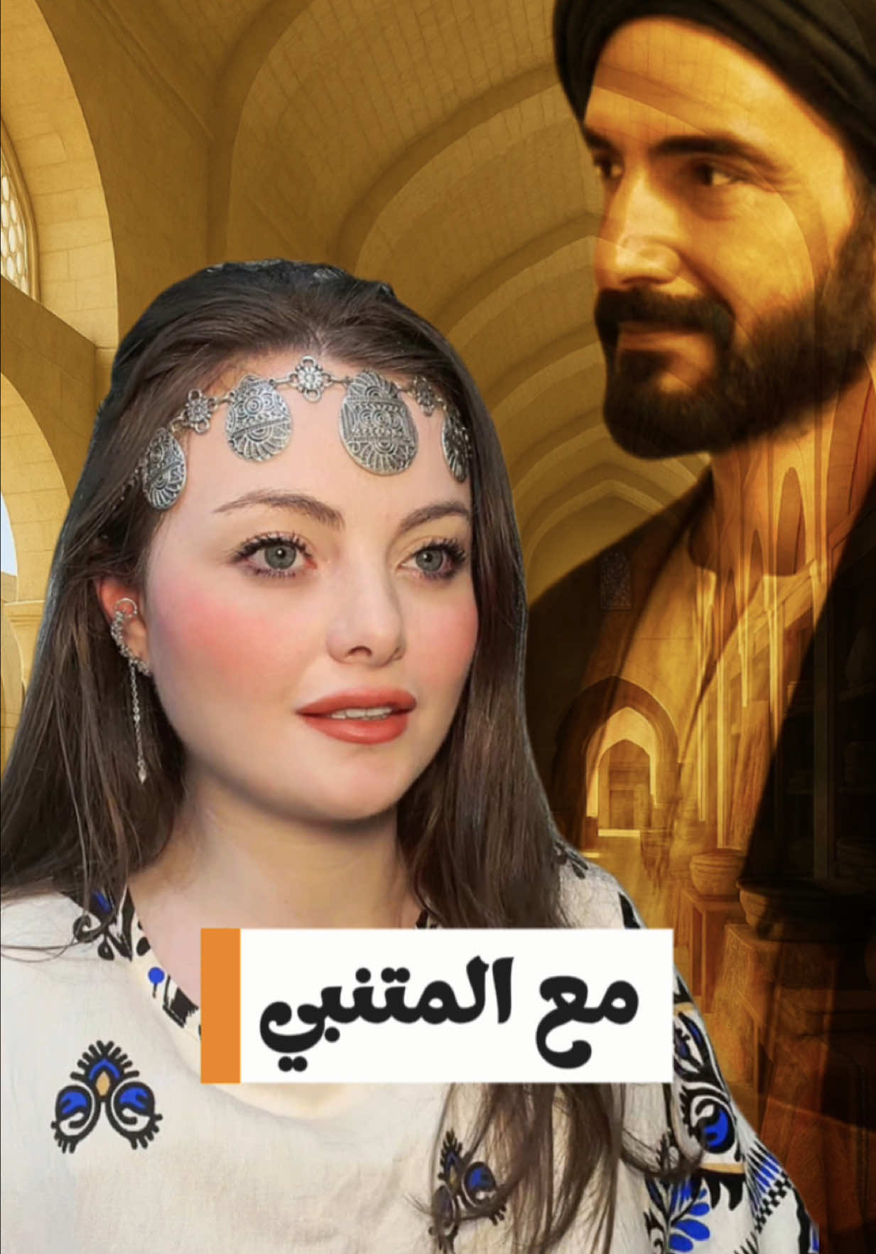 هل ادعى المتنبي النبوة؟  الحلم الأول  #أحلام_العصر #روان_ناصر #المتنبي #شعر #ai 