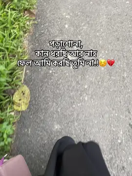 কান ধরছি আর না🙂🙏 #foryou #viral #bangladesh🇧🇩 