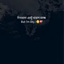 দিনগুলো একটু খারাপ যাচ্ছে  But i'm Oky..!🙂❤️‍🩹#fyp #foryou #foryoupage@TikTok Bangladesh 