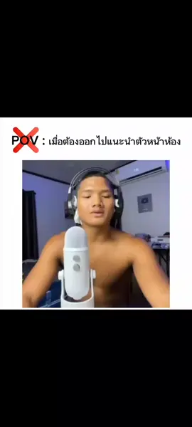 #pov❌ #บังจูดูแปบเดียว #บังจู #บังจูบูดไมค์