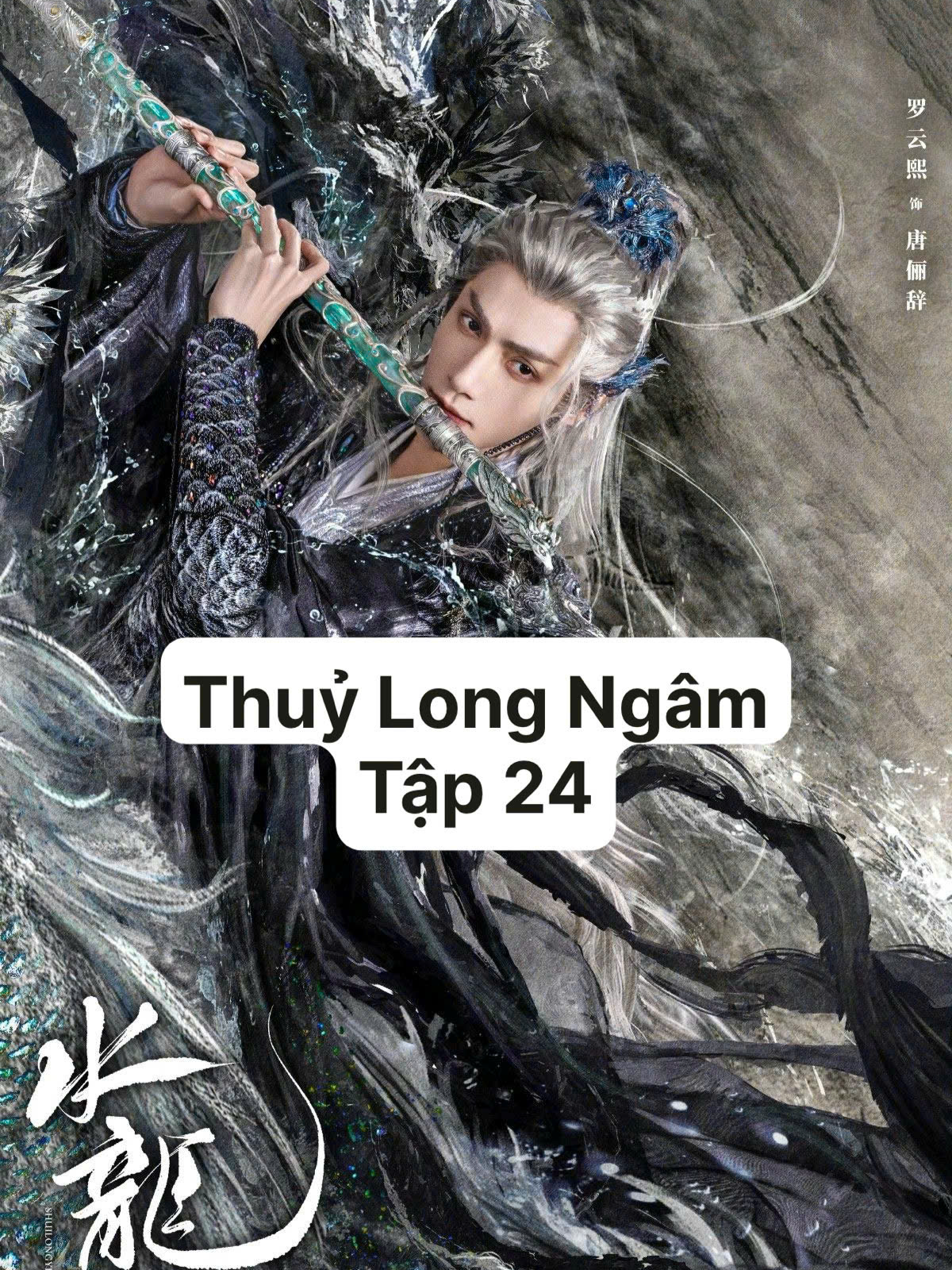 Thuỷ Long Ngâm Tập 24 Thuyết Minh #thuylongngam #thuylongngamtap24 #thuylongngamthuyetminh