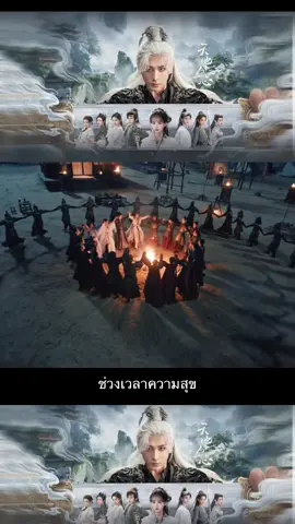 Ep.30 #เล่ห์รักเพลงดาบ  #สื่อรักปีศาจจิ้งจอกภาคเล่ห์รักเพลงดาบ  #swordandbeloved  #chengyi  #กัวจวิ้นเฉิน 