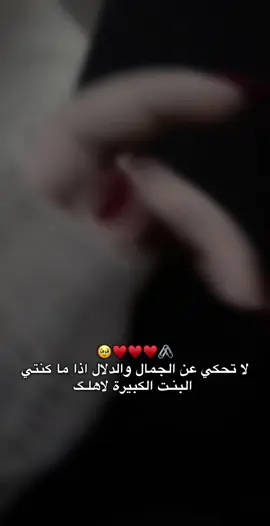 كبيرة اهلي🥹❤ .  .  #عمري♥️🔐 #زوجة_الاشقر♥️😌 #عطوني_عبارات_حب🥺❤🖇 #مالي_خلق_احط_هاشتاقات 