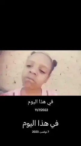 #في هذا اليوم