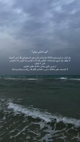 ارضى باللي يختاره اللّه لك تلقى الغنايم🤍