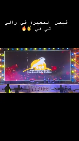 #رالي_تي_تي_الصحراوي_بودان #صبراته_الكبيده💕💕 #🇱🇾🇱🇾🇹🇳🇹🇳🇹🇳♥️♥️🇩🇿🇩🇿❤️❤️ 