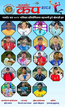 गल्कोट कप २०८२ भलिबल प्रतियोगितामा सहभागी हुनको लागि आउने खेलाडीहरू अझै राष्ट्रिय तथा अन्तर्राष्ट्रिय खेलाडीहरू .