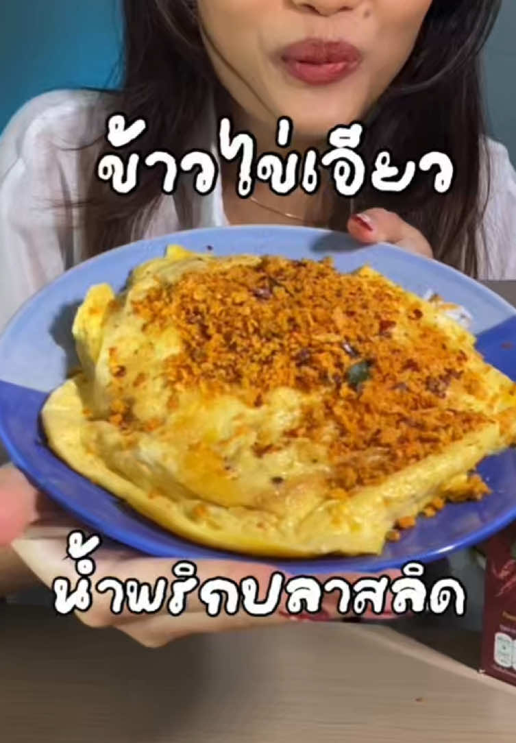 ถึงเครื่องมาก โคตรสะใจ #น้ำพริกปลาสลิดฟูอิ่มเอม #น้ำพริกปลาสลิดแท้ #พกง่ายกินได้ทุกที่ #ของอร่อยบอกต่อ #tiktokพากิน @อิ่มเอม ผงโรยข้าวสไตล์ไทย 