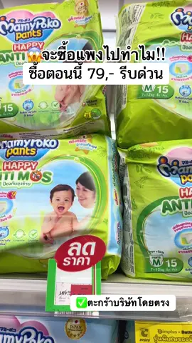 ❌จะซื้อแพงไปทำไม❌#แพมเพิสถูกกว่าในห้าง #ผ้าอ้อมเด็กสําเร็จรูป #ของใช้เด็กอ่อน #คลิปนี้ต้องฟีด #tiktokshoppaydayช้อปวันเงินออก 