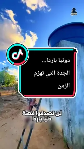 دونيا باردا... الجدة التي تهزم الزمن