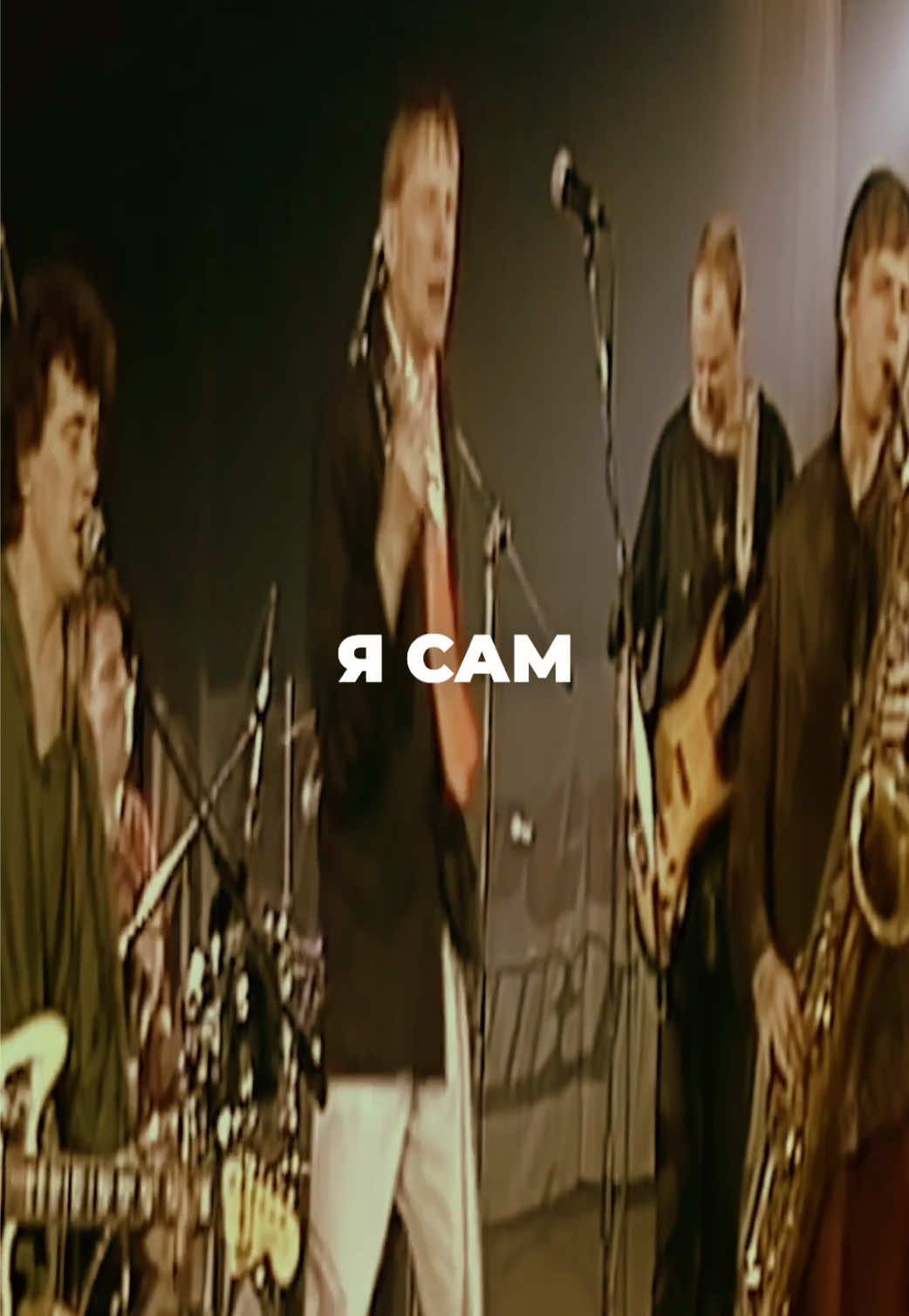 Он сам решит    #музыка #аукцыон #брат2 #саундтрек #mellstroy 