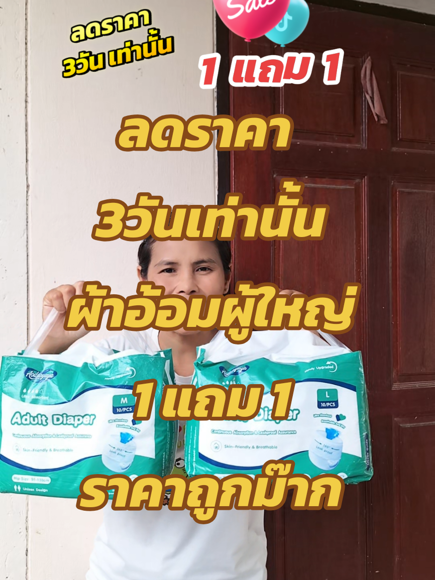 ผ้าอ้อมผู้ใหญ่แบบกางเกง 1 แถม 1#ยายพักตร์รีวิวผ้าอ้อมผู้ใหญ่ #ผ้าอ้อม #ผ้าอ้อมผู้ใหญ่ #แพมเพิส #สินค้าปังดันยอดขาย @ยายพักตร์ รีวิว ผ้าอ้อมผู้ใหญ่ @ยายพักตร์ รีวิว ผ้าอ้อมผู้ใหญ่ @ยายพักตร์ รีวิว ผ้าอ้อมผู้ใหญ่ 