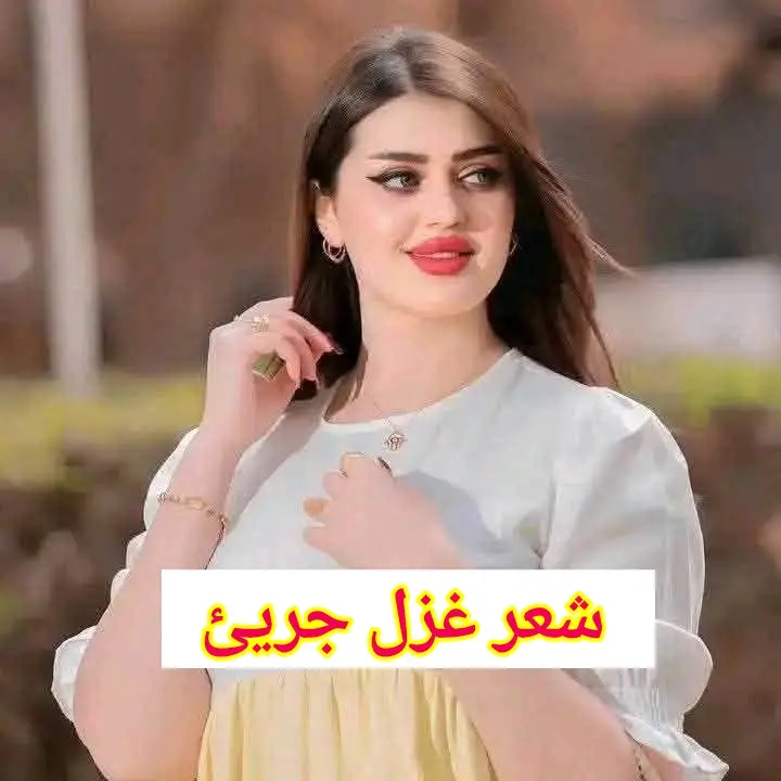 #سمعونه دارميات غزل 🥰