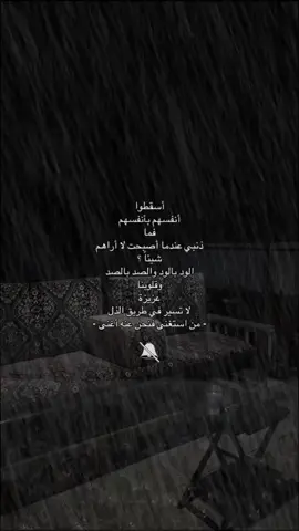 #سندك_هو_الله #اعتذر_لنفسي #هدوء #التخطي 