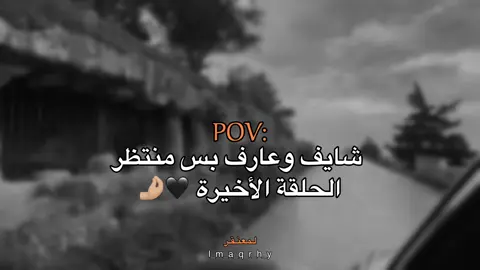 شايف وعارف 🖤🤌🏼#عبارات #عباراتكم_الفخمه📿📌 #fyp #اقتباسات #اقتباسات_عبارات_خواطر 