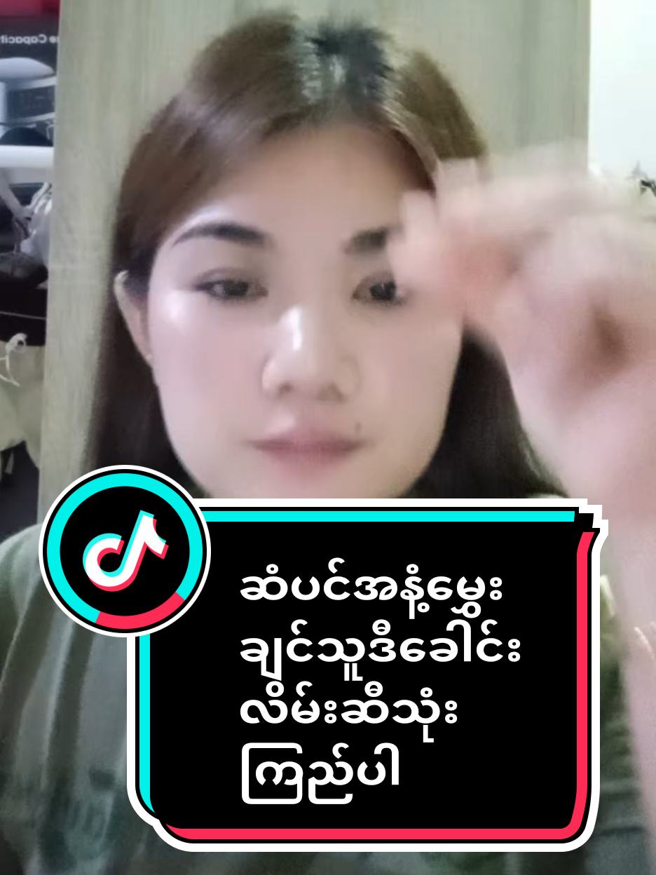 #เทรนด์วันนี้ #ဆံပင်ပြသနာရှိသူတိုင်းကြည့်ပေးပါ #ဆံပင်ကျွတ်သက်သာပီးအုံထူစေဖို့ #ဆံသားပြသနာဖြေရှင်းမယ် #ခေါင်းလိမ်းဆီ @Aye Thet Mar @Aye Thet Mar @Aye Thet Mar 