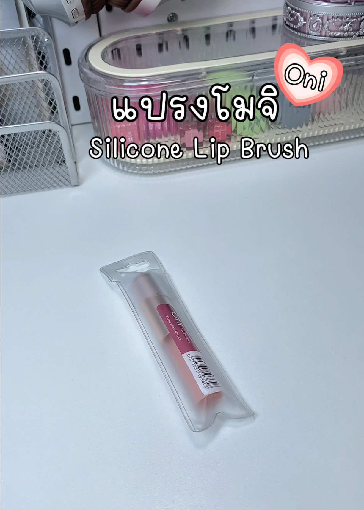 แปรงโมจิสุดนุ่มนิ่ม #oni #แปรงoni #แปรงโมจิ #แปรงทาลิปฟุ้ง #แปรงทาลิป 