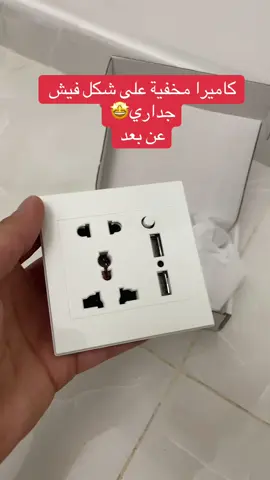 الطلب عبر الموقع في البايو🤩 . . . #كاميرا #مخفية #كاميرا_خفية #fyp #كاميرات_المراقبة 