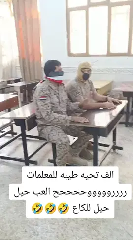 #عسكري_جزائري_وافتخر_ #عسكريه #عسكري🇮🇶 #🤣🤣🤣🤣🤣🤣🤣🤣🤣🤣🤣🤣🤣🤣🤣🤣 