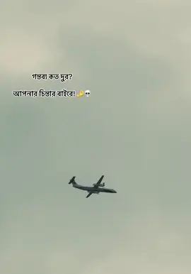 গন্তব্য কত দুর? আপনার চিন্তার বাইরে! 🤌💀 #foryou #foryoupage #bangladesh #trending #viral 