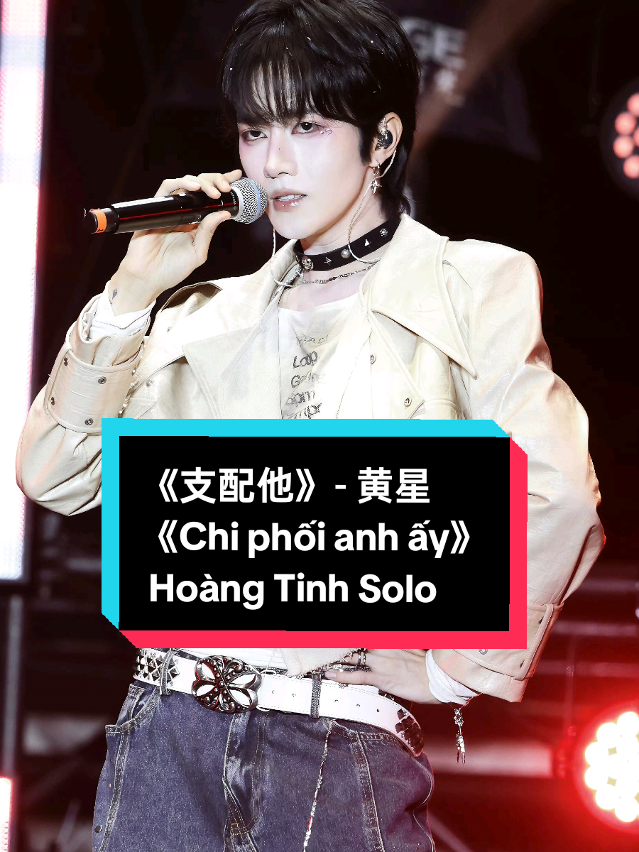 《支配他》-黄星Solo 《Chi Phối Anh Ấy》- Hoàng Tinh Solo  Bản fan cam full bài tại lễ hội âm nhạc tại Chiết Giang 07.11.2025 #星有千千杰 #黄星 #huangxing #eliothuang #xuhuongtiktok 