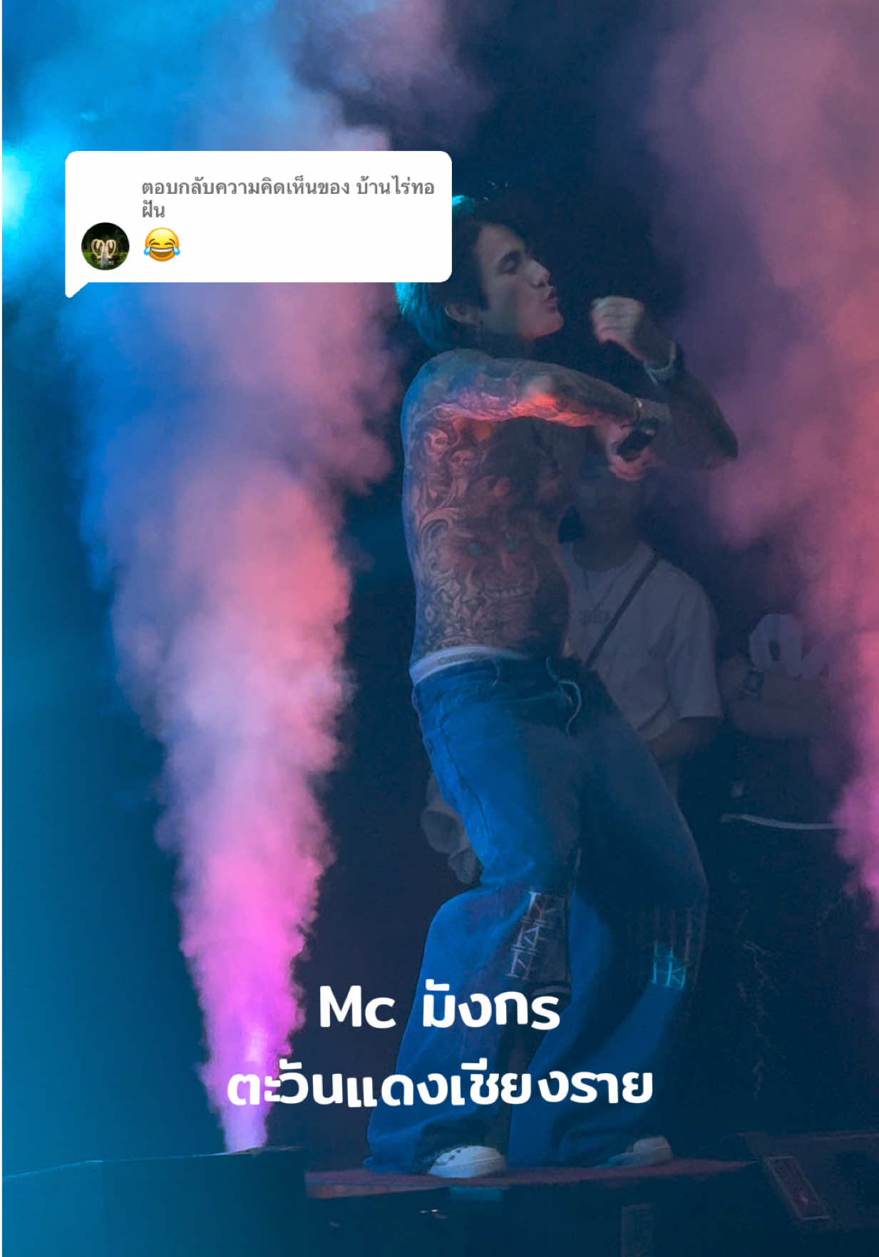 ตอบกลับ @บ้านไร่ทอฝัน #กุ๊กไก่อินรีวิว #mcมังกร #ตะวันแดงเชียงราย 