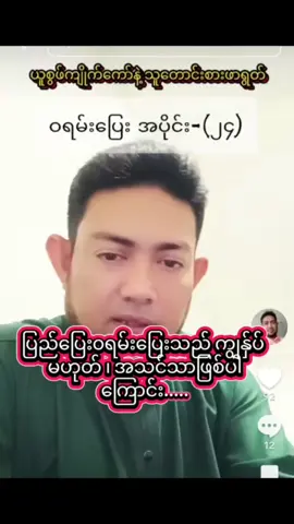 @အမဲလိုက် မုဆိုး @Nay Min @sofiyan @Daw Hnin Cherry @Ali Bhai @Aung Moe @A K K @mgaungso1 မှတ်ချက်။ ဤ video သည် အောင်ကျော်မိုး အပိုင်း ၂၄ မဟုတ်မမှန် လုပ်ကြံဖိုင် မတင်ခင် ၄ နာရီ ခန့် ၊ ၇/၁၁/၂၀၂၅ သောကြာနေ့ နံနက် ၉း၀၀ တွင် live လွှင့်တာ အကောင့် ရပို့ထုခံရ၍ သီးသန့် video ပြန်မှတ်တမ်း ယူခဲ့ခြင်းဖြစ်ပါသည်။ 