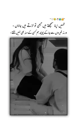 تمہیں اپنا سمجھتے ہیں تبھی تو لڑتے ہیں جانا ورنہ غیروں سے جا کے پوچھ کسی کے منہ بھی نہیں لگتے  #tiktok #foryou ❣️♥️❣️♥️❣️