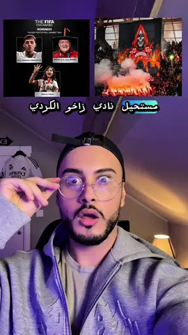 🤯#دلشاد #كرة_القدم #زاخو #فوريو #fyp 