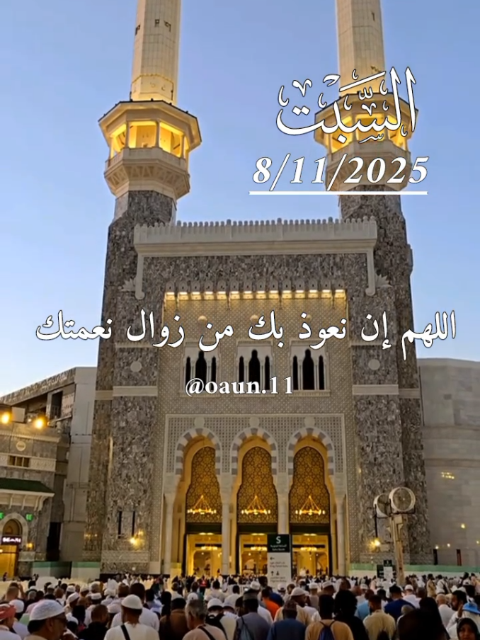 دعاء يوم السبت 🤲🌹🌹 اللهم إنا نعوذ بك من زوال نعمتك 🤲🤲 #دعاء_يوم_السبت 🌹8/11/2025🌹🌹🌹 #اللهم_امين_يارب_العالمين #ادعية_اسلامية_تريح_القلب #اللهم_صل_وسلم_على_نبينا_محمد 