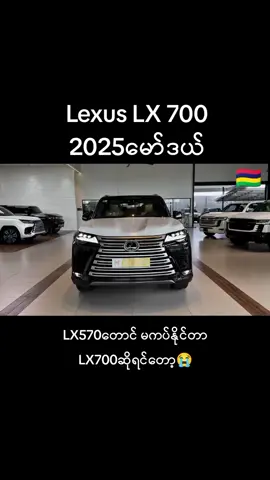 LEXUS LX700