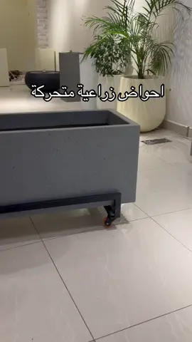 احواض زراعية متحركة فيبرجلاس (خذ اكثر بسعر أقل ) مع توصيل مجاناً للباقات فقط #مواهب_الابداع 