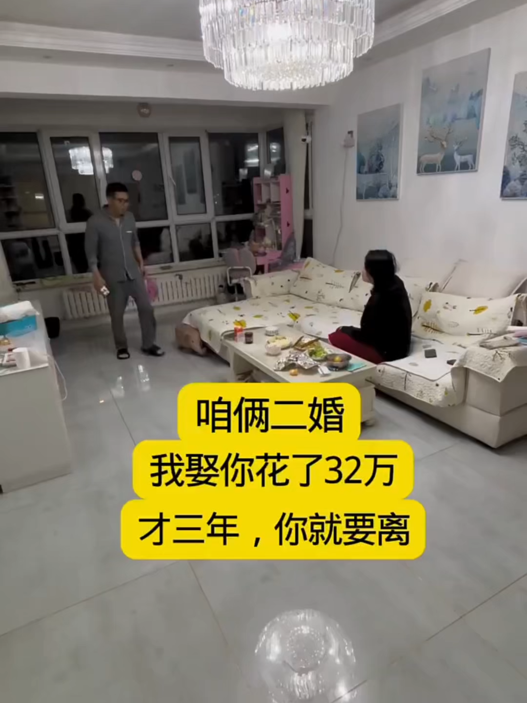 家庭的问题永远说不清楚是谁对谁错。 #家庭 #日常 #夫妻 #吵架 #婚姻