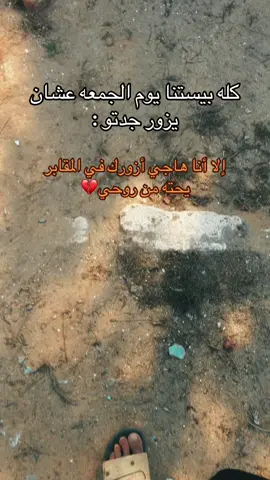 #حزين #فراق #فراق_الحبايب💔 #جدتي #foryou 