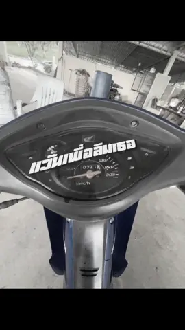 #แว๊นเพื่อลืมเธอ🚀💙 #ฟีดดดシ #เวฟดิวะ💯 #เชียงใหม่หวานเจี๊ยบ😋💯 