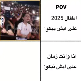 اطفال 2025🤣💔 | لايـڪ ومـتابعـه عـشان نـوصل10K🖤🙂 #الشامي #طيور_الجنة #2025 #تصميم_فيديوهات🎶🎤🎬 #مالي_خلق_احط_هاشتاقات 