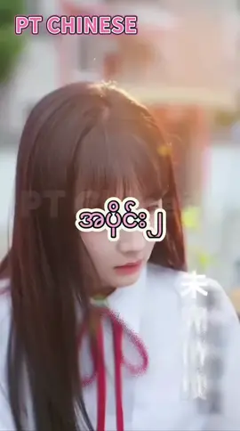 နှလုံးသားလိပ်စာ ဇတ်လမ်းတွဲလေး အစဆုံးကြည့်ချင်ရင် tenegran channel ကိုလာခဲ့ပါ https://t.me/mmsubmoviesDM