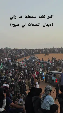 #اجدابيا_بنغازي_البيضاء_طبرق_ليبيا🇱🇾🔥 #مرزق_سبها_اوباري_مرام_قطرون_زويلة #شعب_الصيني_ماله_حل😂😂 #طربلس_مصراته_صبراته_زوراه_سرت_بنغازي #