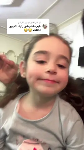 الرد على @ابو يزن القرعاني #حمصية☺️ #شام #ازكرو_الله_🥰 